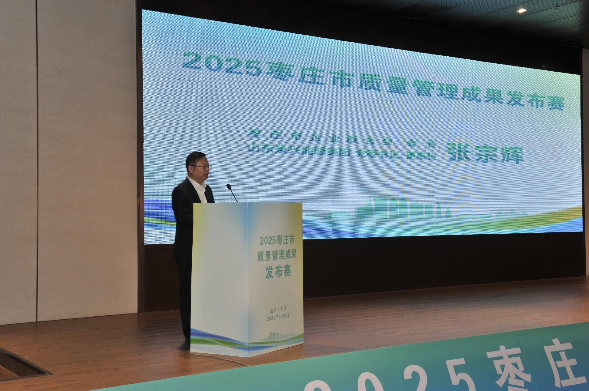 2025棗莊市質(zhì)量管理成果發(fā)布賽開賽