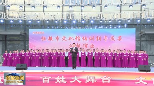 絲路明珠綻芳華，文化百館匯張掖——2022年地市級文化館百館聯動活動策劃綱要