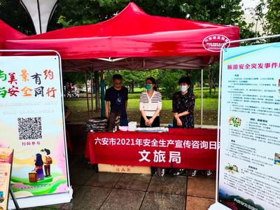 市文旅局積極參與安全生產宣傳咨詢日活動，為市民提供專業旅游咨詢服務