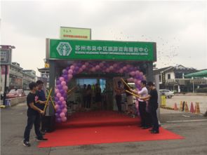 吳中旅游咨詢服務中心觀前街站點正式掛牌營業，打造城市旅游新窗口